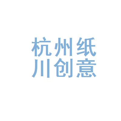 浙江省杭州市江干区东宁路553号2层230室简介服务:文化艺术交流活动