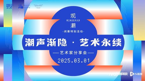 演出 分享会 艺术活动体验 金湾艺术中心女性艺术月发布