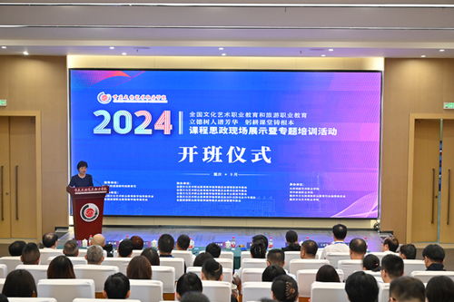 全国文化艺术 旅游职业教育课程思政展示活动在重庆文化艺术职业学院举行