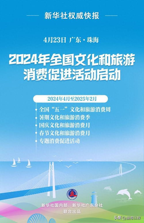 2024年全国文旅消费促进活动启动,涉五一 国庆 春节等