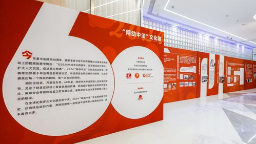 网动中法 珍珍荣耀 文化展特别活动在京举行