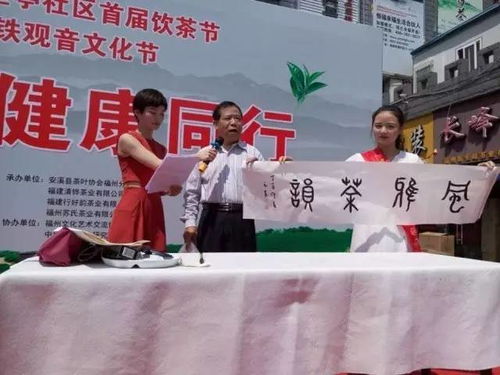 全民饮茶 健康同行 福州文化艺术交流协会五里亭社区文化服务活动基地举办首届 全民饮茶日 活动