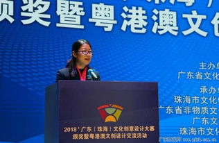 2018 广东 珠海 文化创意设计大赛颁奖暨粤港澳文创设计交流活动圆满落幕