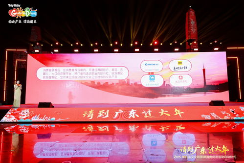 请到广东过大年 2025年广东文化和旅游消费促进活动启动仪式在深圳举行