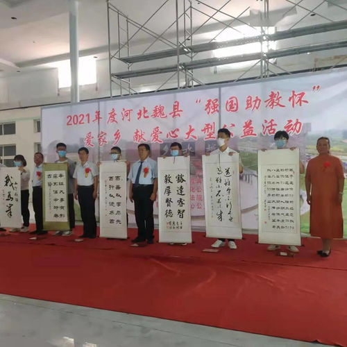 中国研究书画平台2021年度河北魏县 强国助教杯 爱家乡,献爱心大型公益活动在申家榆面饸饹文化产业园隆重召开